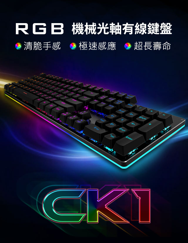 CK1光軸官網新版型