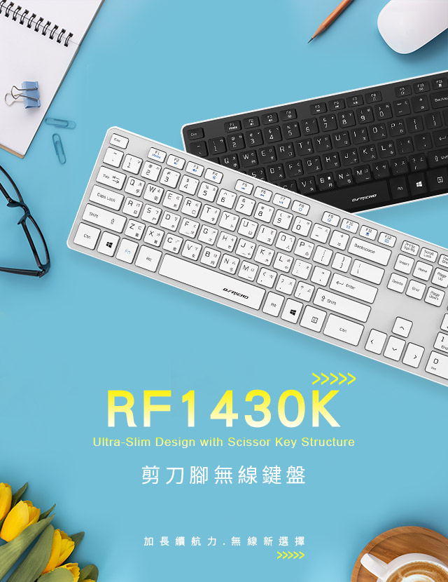 RF1430K 2.4G 剪刀腳無線鍵盤