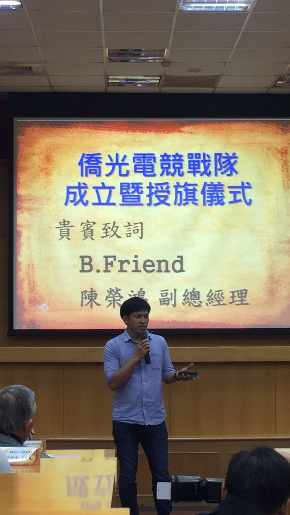 B.FRIEND ,僑光