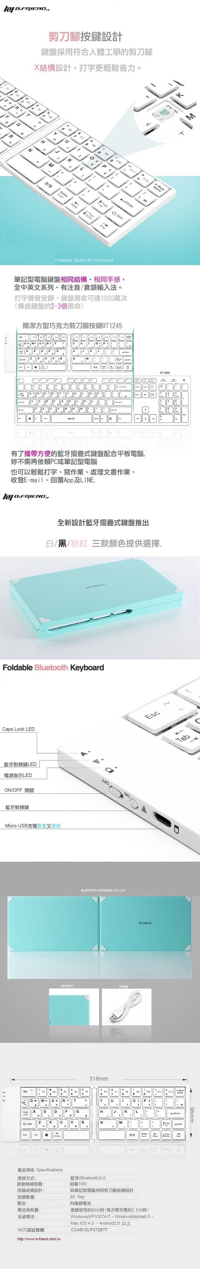 BT1245 摺疊藍牙鍵盤