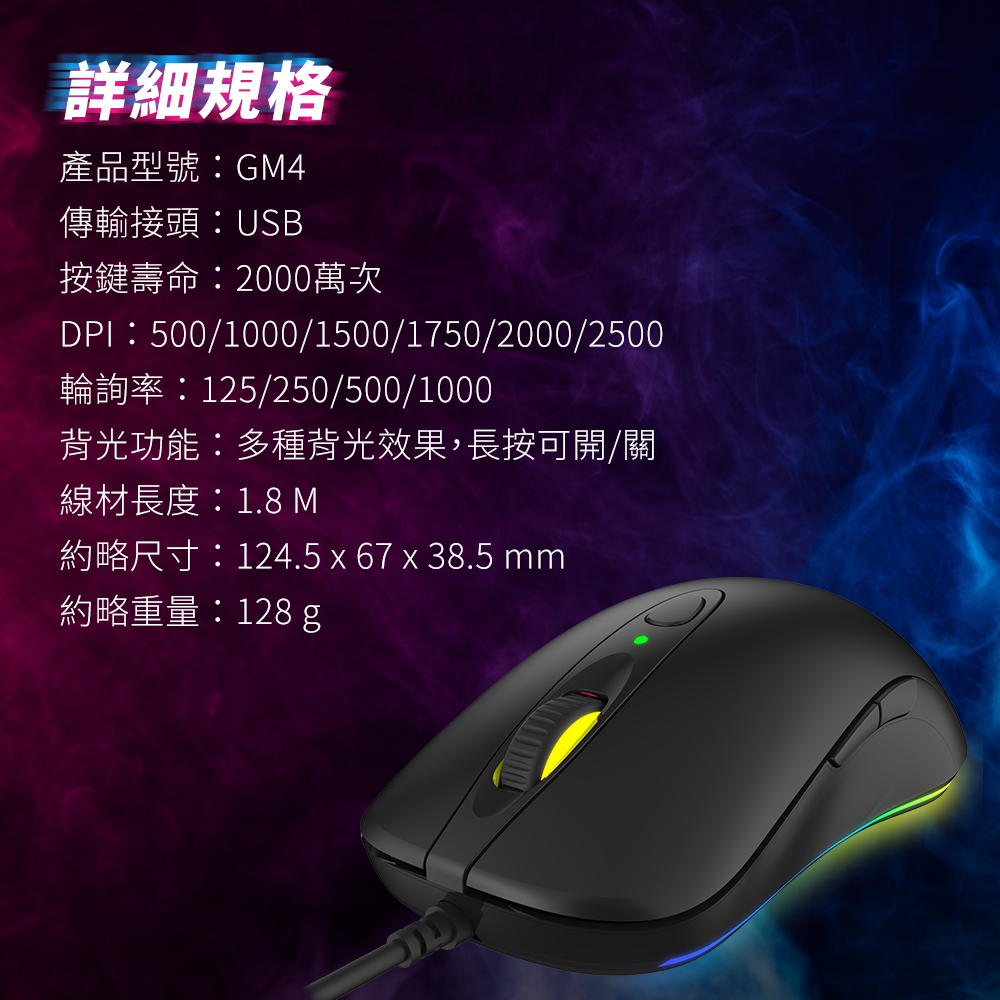 GM4,電競滑鼠,mouse,gaming