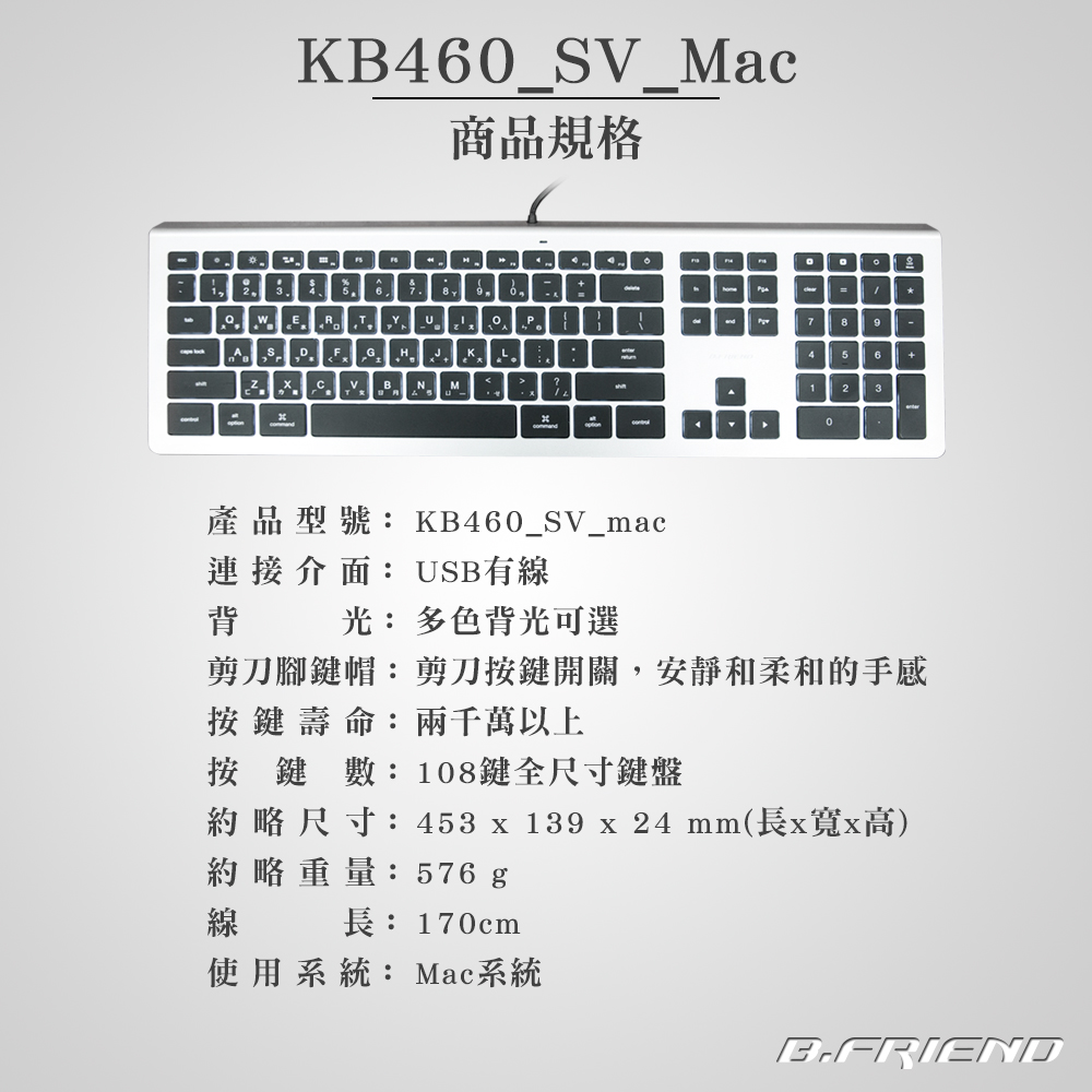 KB460剪刀腳背光鍵盤MAC