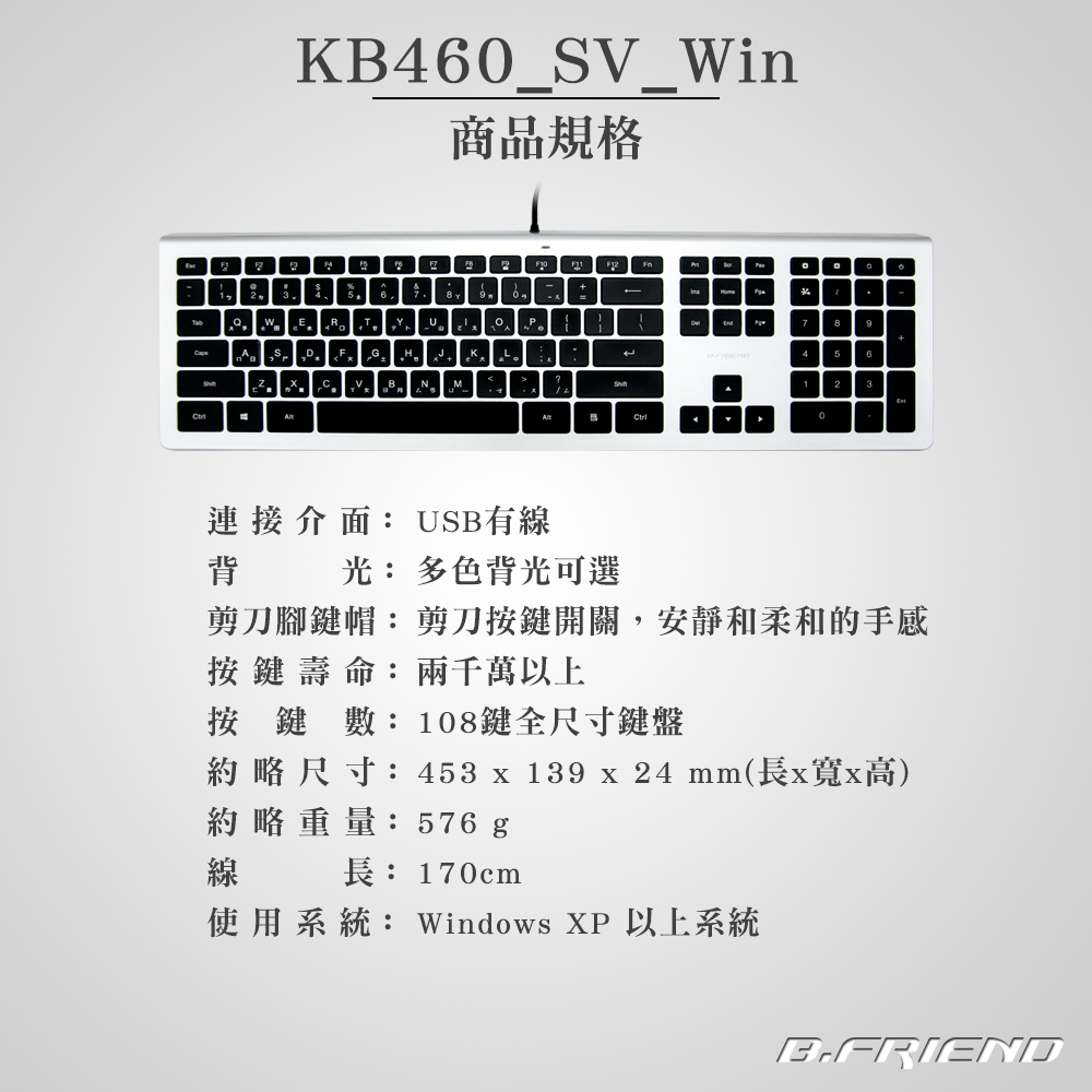 KB460剪刀腳背光鍵盤
