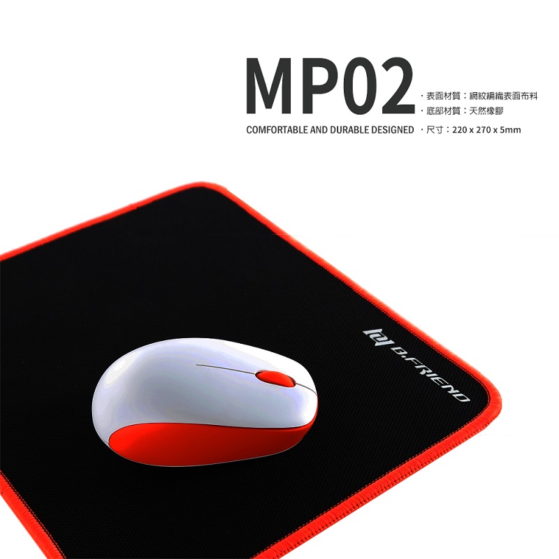 MP02,b.friend,滑鼠墊