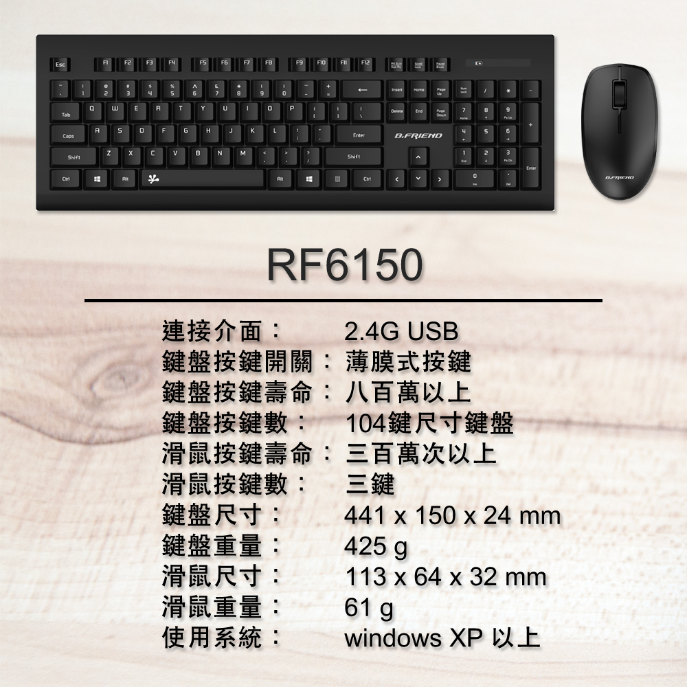 RF6150,2.4G,無線鍵盤,無線滑鼠,連接器