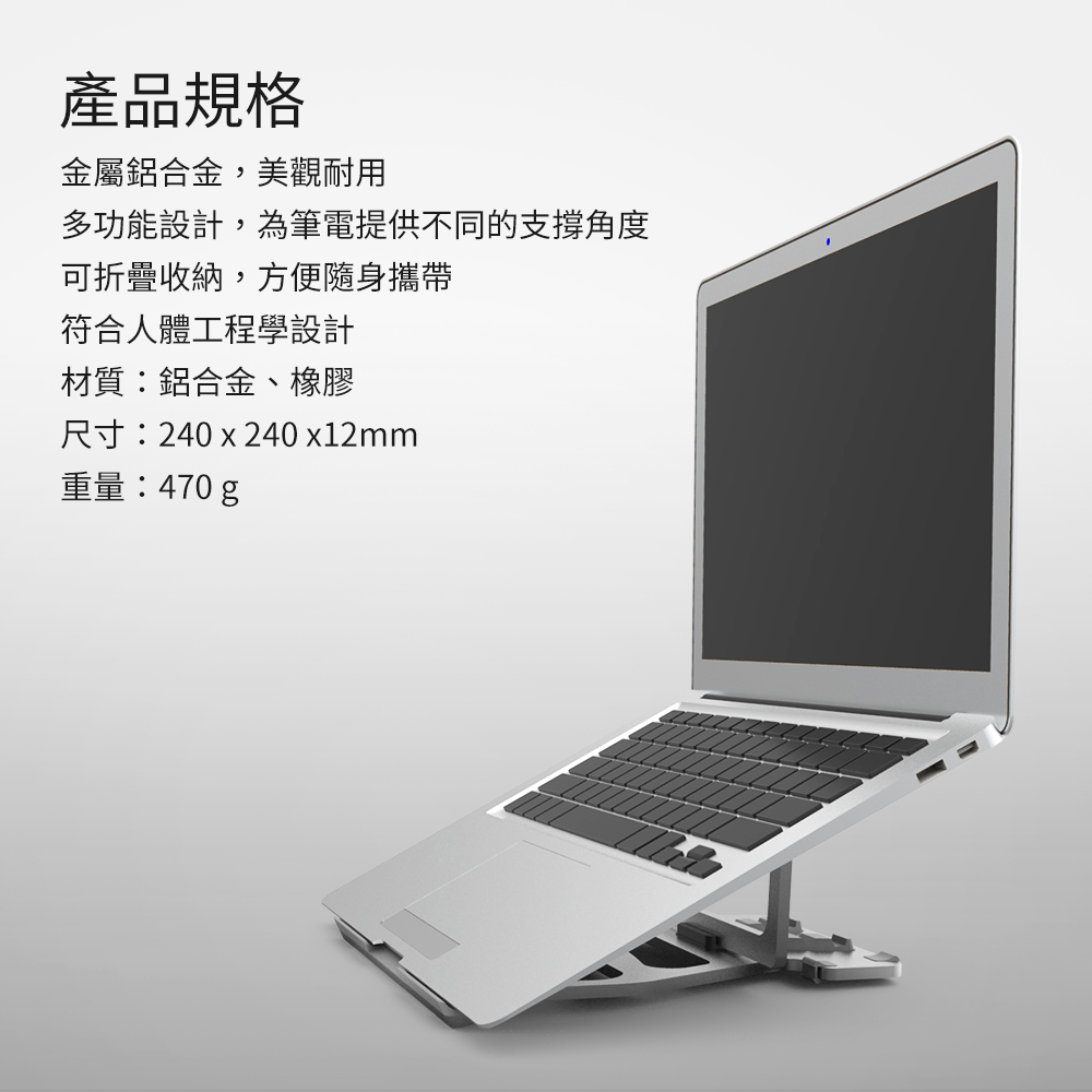 鋁製材質,W001,筆電架